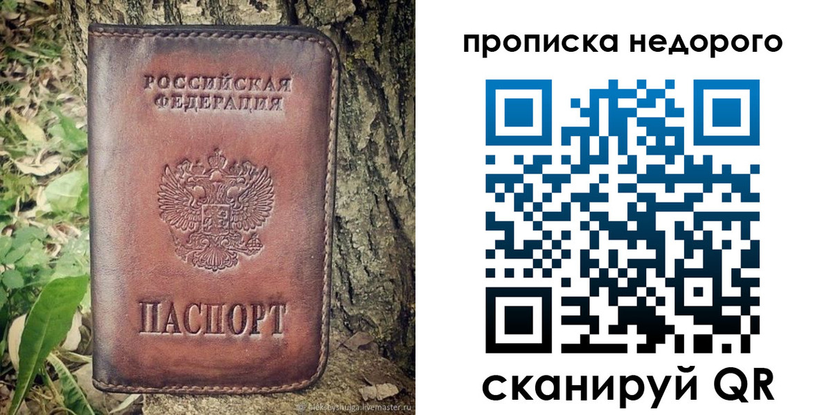 прописка для кредита в Конаково
