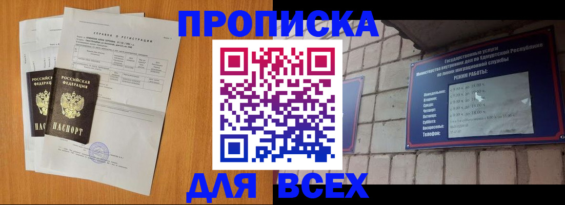 прописка для кредита в Конаково