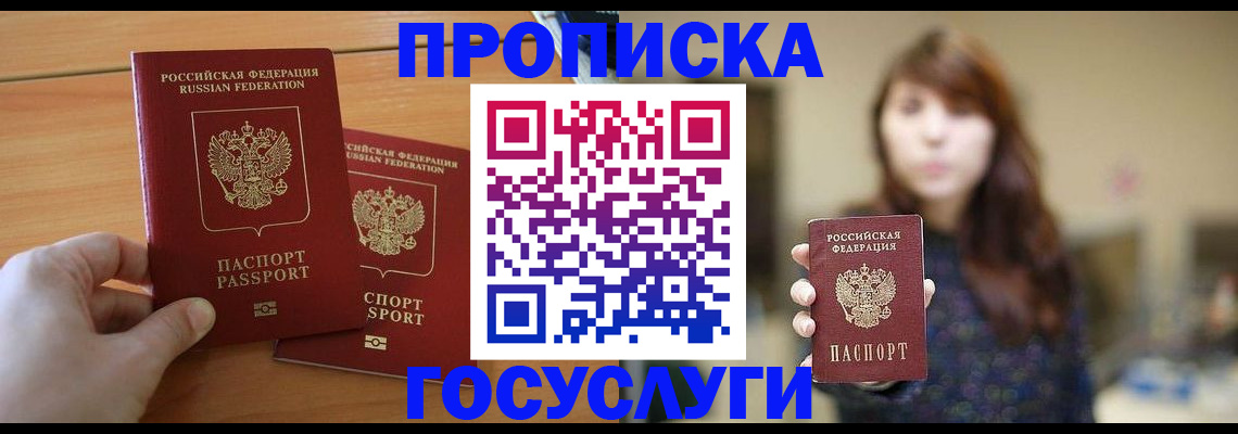 прописка от собственника в Конаково